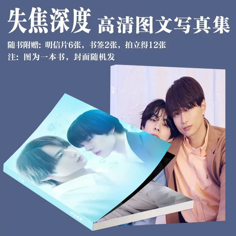 

Глубина поля, японская фотокнига Bl Drama, художественная фотокнига, коллекция фотокарт