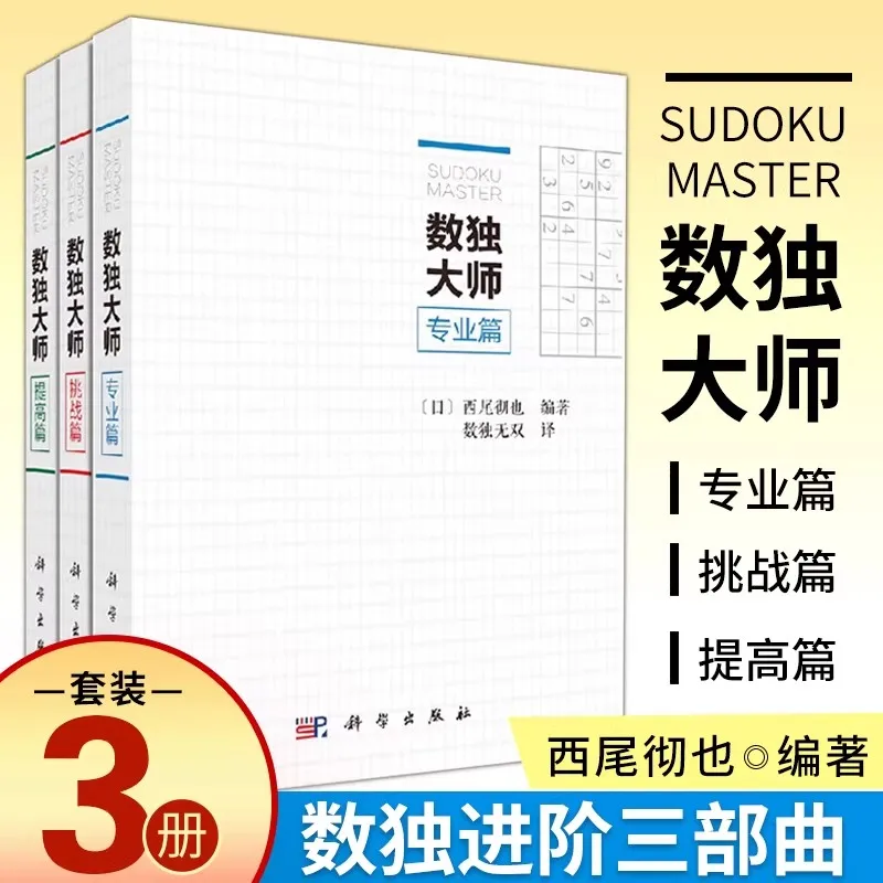 3pcs Kids Sudoku Master Challenge Edition: Advanced Puzzles with Unique Solutions for Experienced Number Puzzle Enthusiasts