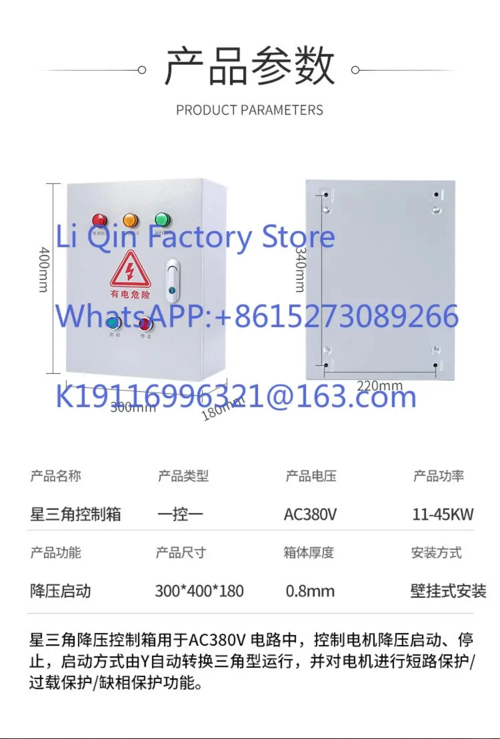 Step-down start box, reduced pressure start control box Three-phase motor Fan water pump distribution cabinet 15-45KW