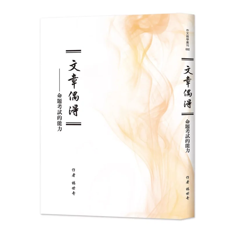 The Ability To Set Examination Questions Lin Shiqi Wanjuan Tower 9786263860148 Book