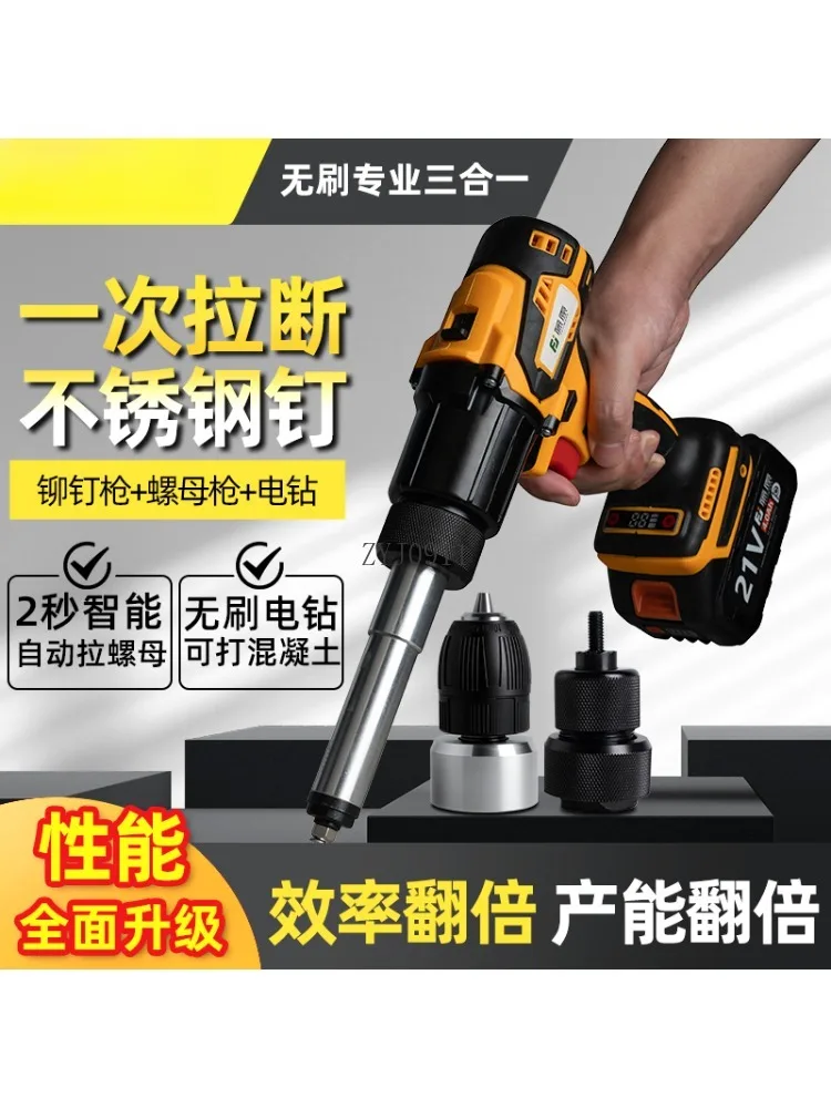 Полностью автоматический пистолет для заклепок и гаек с литиевой батареей, пистолет для заклепок, перезаряжаемая электрическая дрель «три в одном»