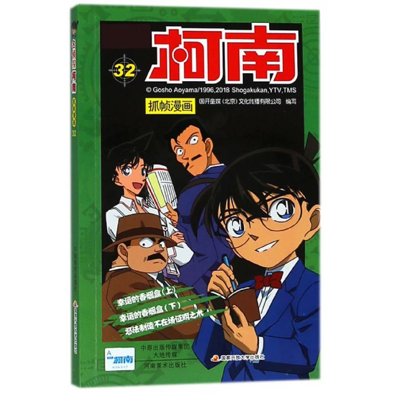 

Detective Conan Manga Vol. 32 - Join the Brilliant Kid Detective in Solving Another Puzzling Murder Case!