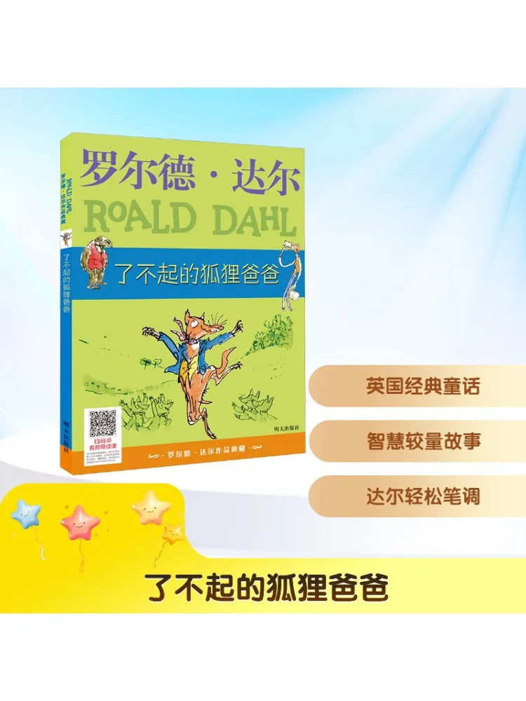 كتاب وينشير ذا فانتاستيك مستر فوكس