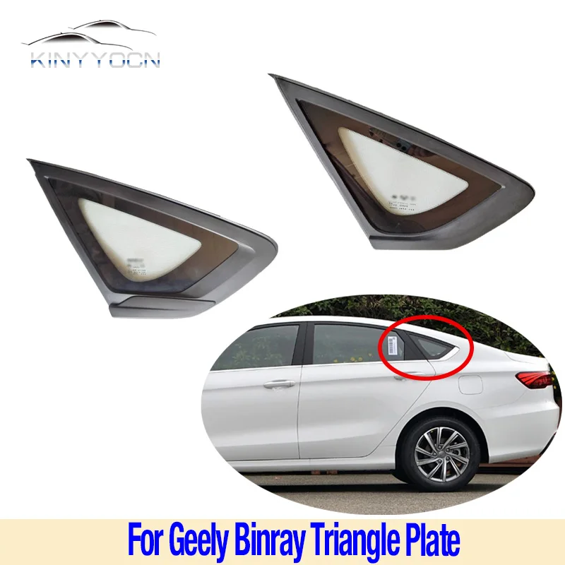 

1 шт. для Geely Binray, стекло заднего окна, треугольная пластина, декоративная крышка, панель бокового зеркала, отделка экстерьера