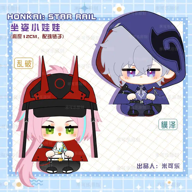

12 см аниме-игра Honkai: Star Rail Rappa Moze атрибут плюшевая кукла игрушки кулон брелок чучело фестиваль для друзей подарок