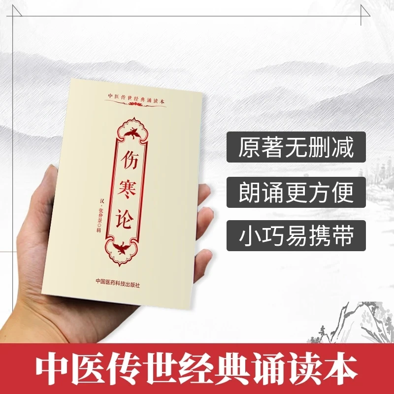 tratado-sobre-danos-causados-pelo-frio-texto-classico-de-mtc-do-mestre-zhang-zhongjing-da-dinastia-han