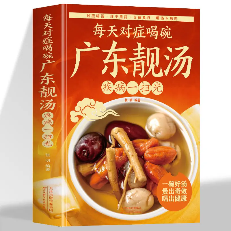 

Drink a bowl of Cantonese soup every day to eliminate all diseases. A complete collection of grain and stew recipes.