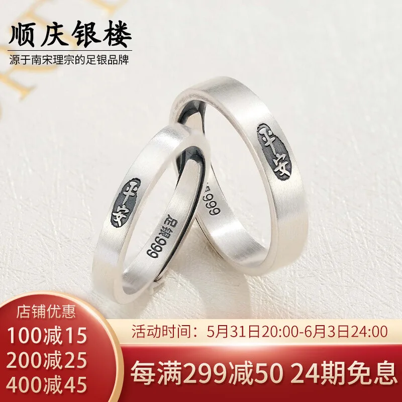 

Shunqing Yinlou 999 Pure Silver Ring Safe Couple Couple Rings Opening Adjustable 2022 New Special-Interest Design Advanced Safe