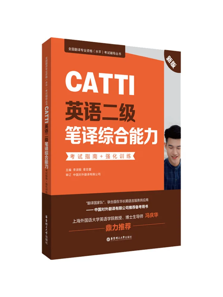 

Book-Winshare Catti English Level 2 Translation Comprehensive Ability Examination Guide Intensive Training New Edition