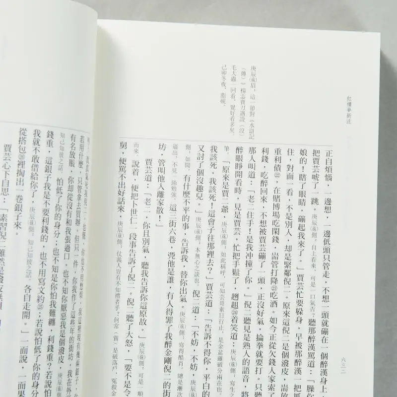 New Notes On Dream Of The Red Chamber Cao Xueqin Et Al Xu Shaozhi Liren Bookstore 9789869410595 Book