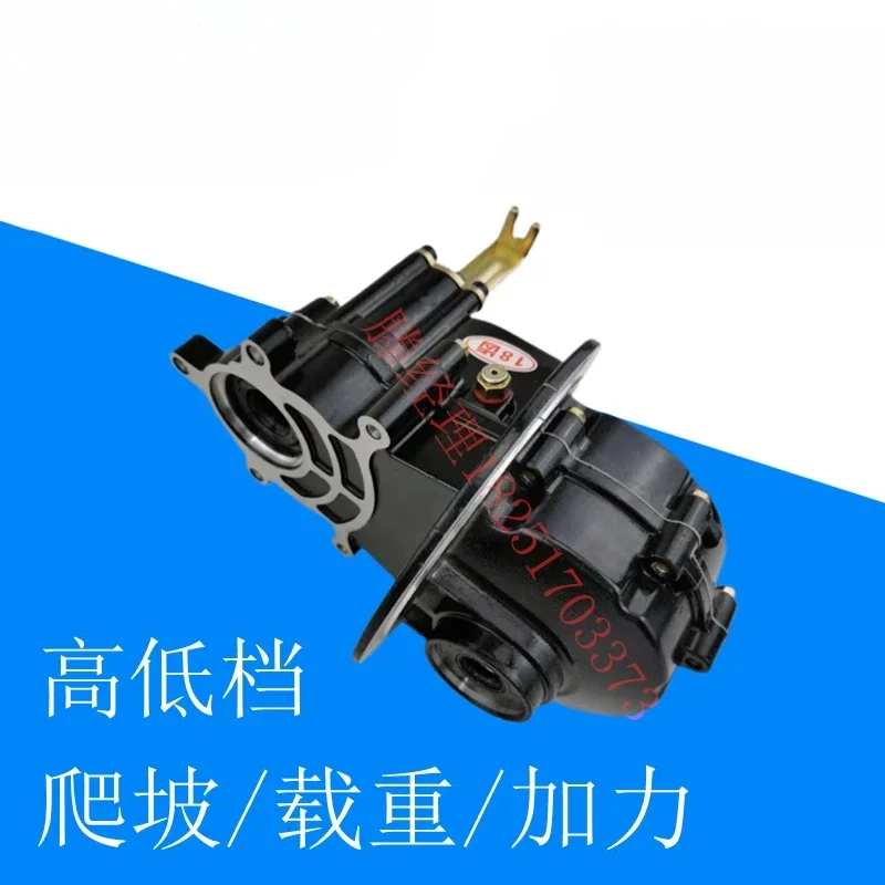 Electric Three or Four-wheeler Transmission Differential High and Low Speed Afterburner Climbing Gear Box DC