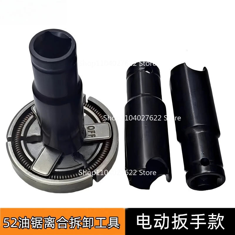 

Suitable for electric wrench square joint disassembly sleeve wrench 52 chainsaw clutch disassembly tool