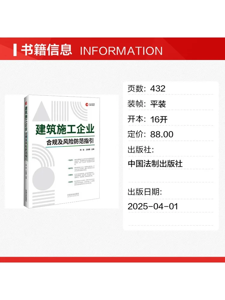Book-Winshare Compliance and Risk Prevention Guidelines For Construction Enterprises