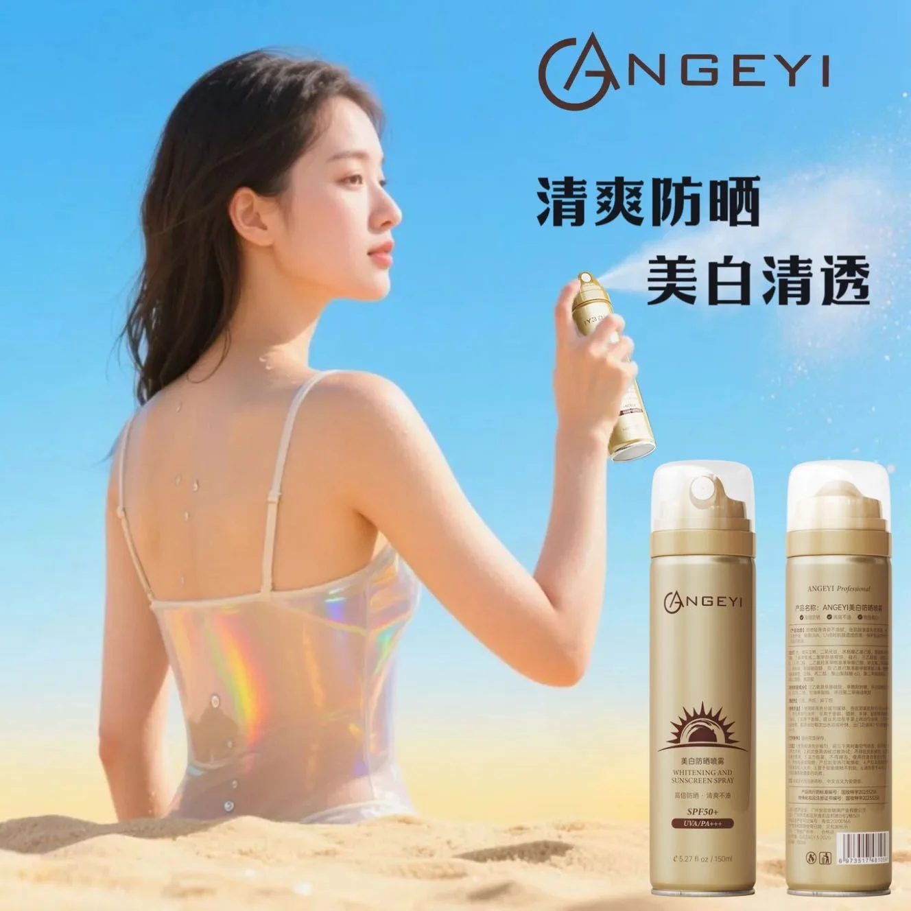 بخاخ واقي من الشمس للزجاجة الذهبية الصغيرة: تركيبة أنيسان، SPF50+، مضاد للعرق، حماية عالية من الأشعة فوق البنفسجية للجسم