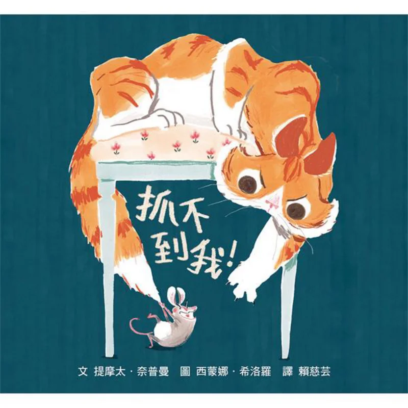 

Cant Catch Me By Timothy Neppman By Simone Hiloro Shangyi 9789577626080 Book