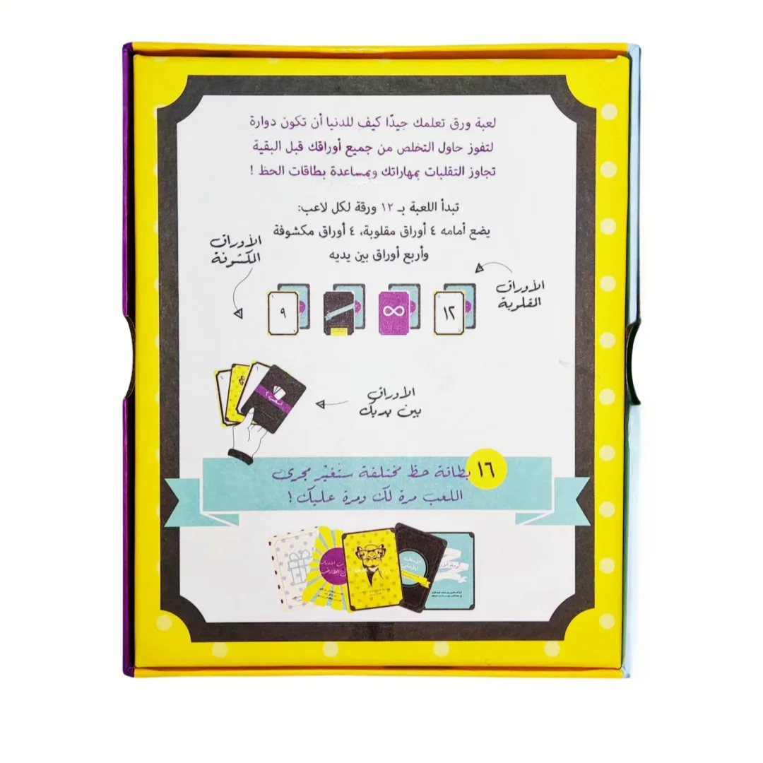 Spinning World Games Interactive board games and fun Arabic card games for holiday gifts, family gatherings, and friends!