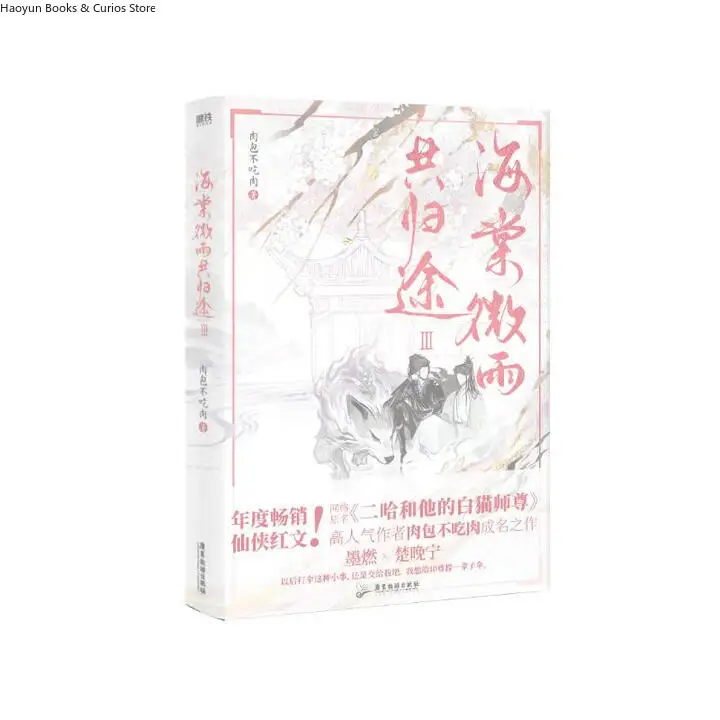 BL、Hai Tang Wei Yu Gui Tu 3、《Er Ha He Ta De Bai Mao Shi Zun》、Rou Bao Bu Chi Rou、Mo Ran × Chu Wan Ning