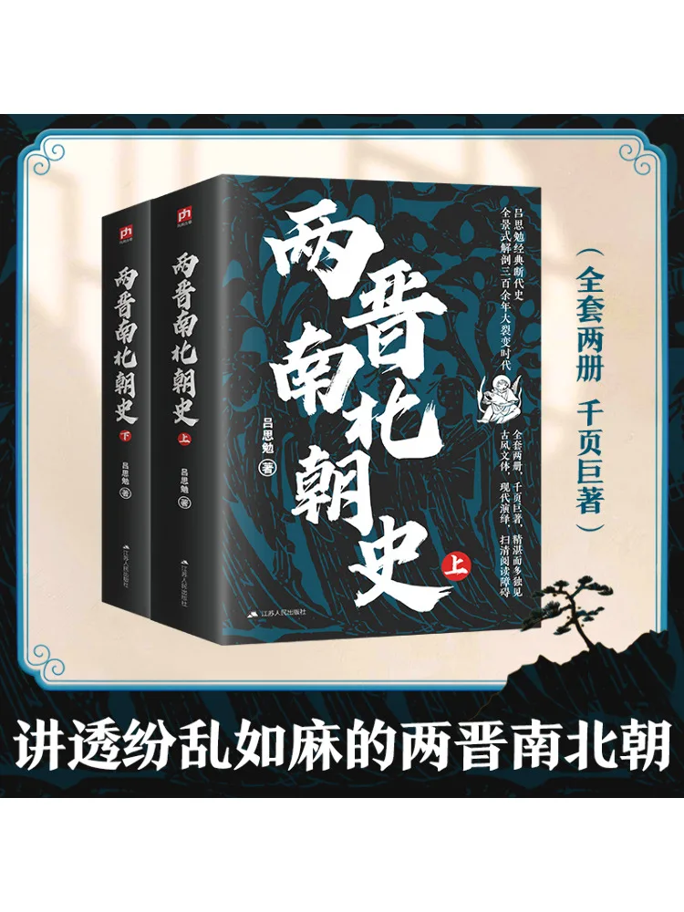 

Книга-Winshare История двух глав южной и северной династии 2-х томов в целом