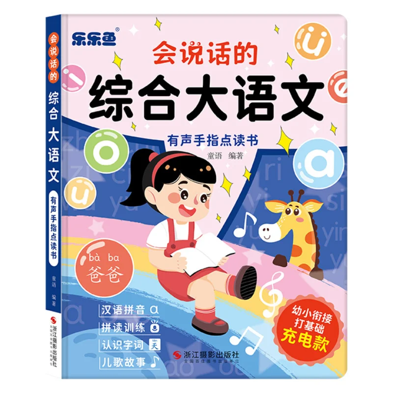 

Chinese Early Education Audiobook, Chinese Pinyin, Literacy, Word Composition, Nursery Rhymes, Stories, Preschool Enlightenment