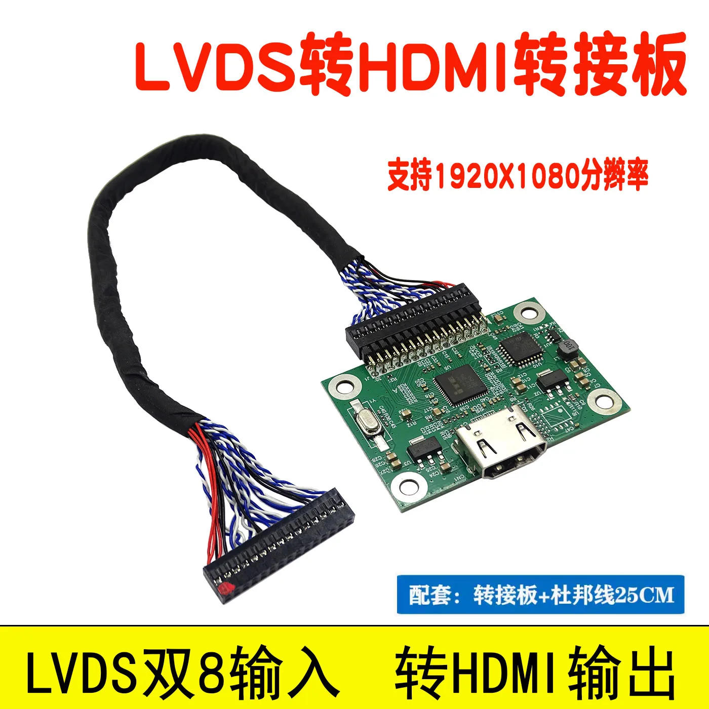 LVDS To H DMI Converter Board, Dual‑8 LVDS Input To HDMI Output, Support 1920*1080P High Resolution, LCD Panel Controller