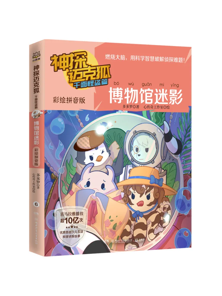 

Книга-Winshare Детектив Майк Фокс Тысяча Лицких Дивна Глава Музей Shadow Иллюстрированная Версия Пиньинь