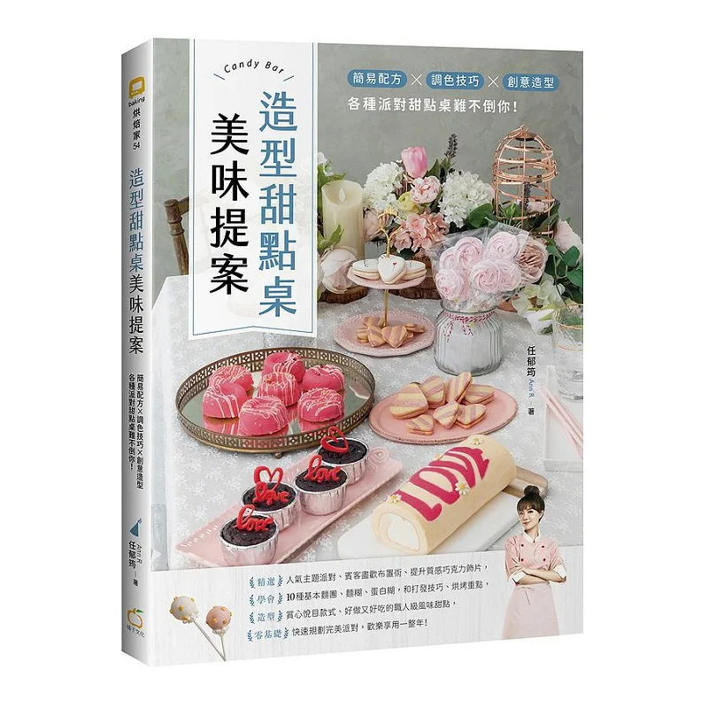 

Вкусное предложение на десертный стол в форме буквы Ren Yuyun Ann R Оранжевый 9789863641919 Книга