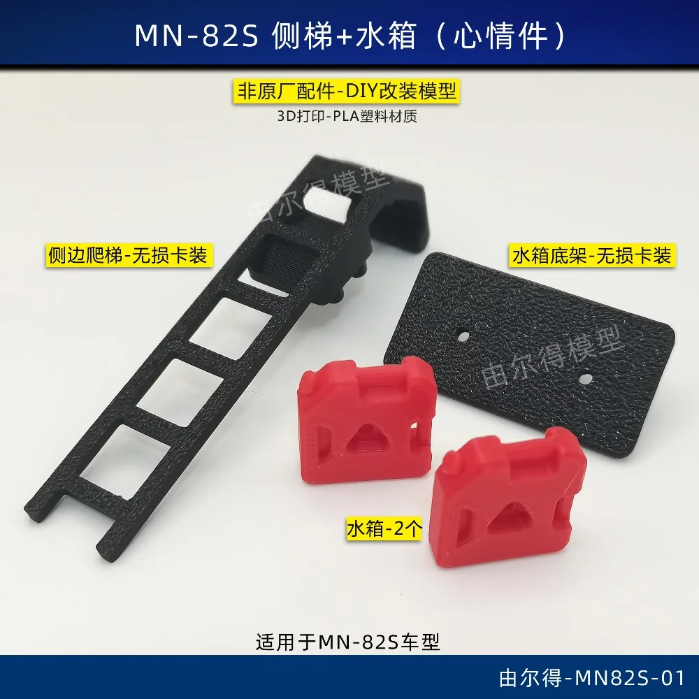 RC Crawler Accessories Custom Decor Side Ladder Water Tank Simulated Upgrade Mod Parts For 1/12 MN82S RC Model Car 3D Printed