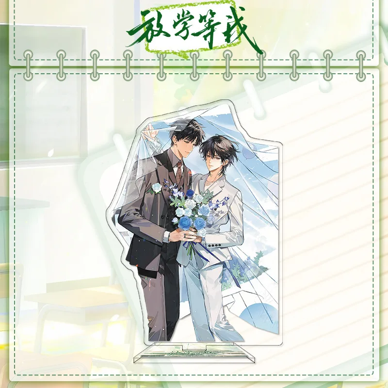 انتظرني بعد المدرسة الصينية أنيمي الطرفية BL الاكريليك حامل تحصيل زخرفة هدايا عيد ميلاد الإبداعية لعبة صديق