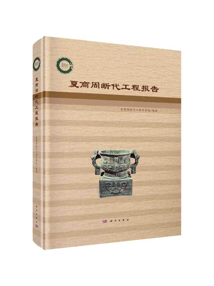 Book-Winshare Archaeological Dating Project Report Of the Xia Shang and Zhou Dynasties