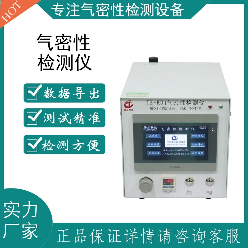 Air tightness tester, coffee machine tester IP67/68 waterproof leak detection equipment factory direct sales TZ-K01