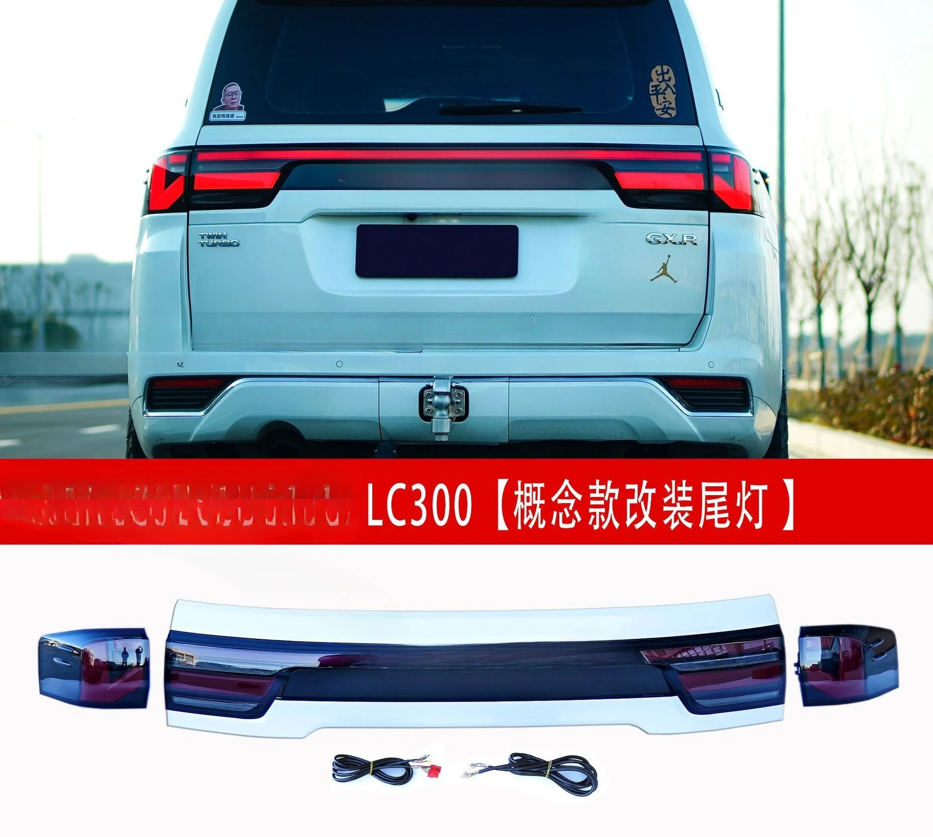 

Suitable for Toyota Rand Cool Luze LC300 Concept Star Model Modified Tail Light Through The Tail Non-destructive Installation