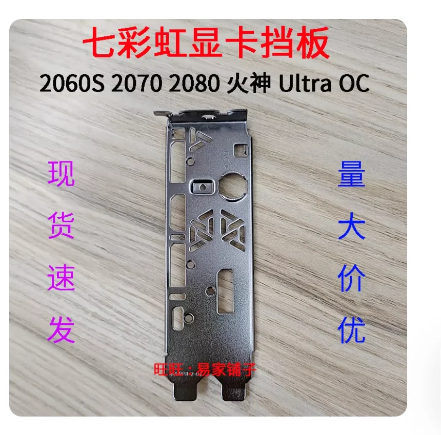 IO I/O Shield Back Plate BackPlate BackPlates Blende Bracket For Colorful 2060 S 2070 S 2080 S Neptune OC