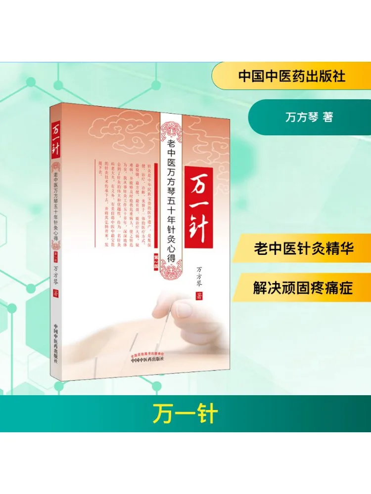 

В случае пятидесятых лет акупунктуры и прижигания. Досвід старой китайской медицины. Книга Wanfangqin 2-го выпуска.