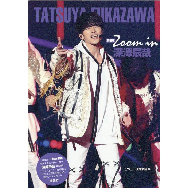 

The New Version Of Zoom In By Tatsuya Fukasawa Janis Research Society Luzhai Commune 9784846314606 Book