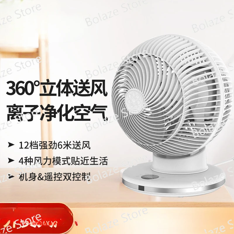 

Ion purification desktop household remote control air circulation fan