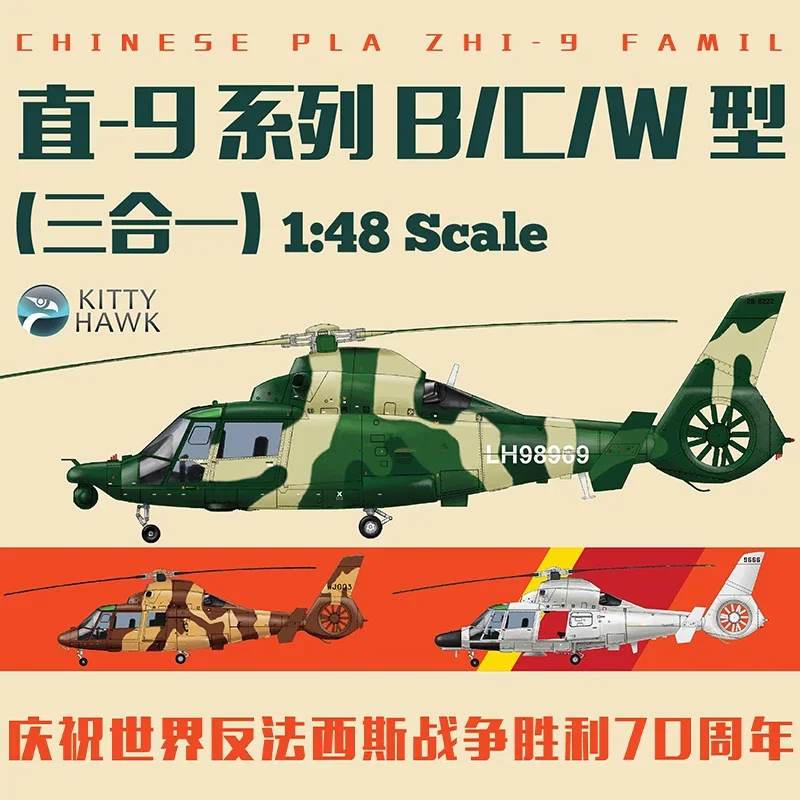 

Комплект собранной модели самолета Kitty Hawk KH80109 PLA ZHI-9 Family 9B/C/W Вертолет 1/48