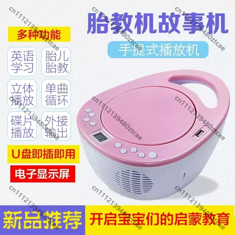 Home‑Use CD Player, Prenatal‑Audio CD Player, USB MP3 Player, FM Radio Receiver, English‑Learning Disc Player