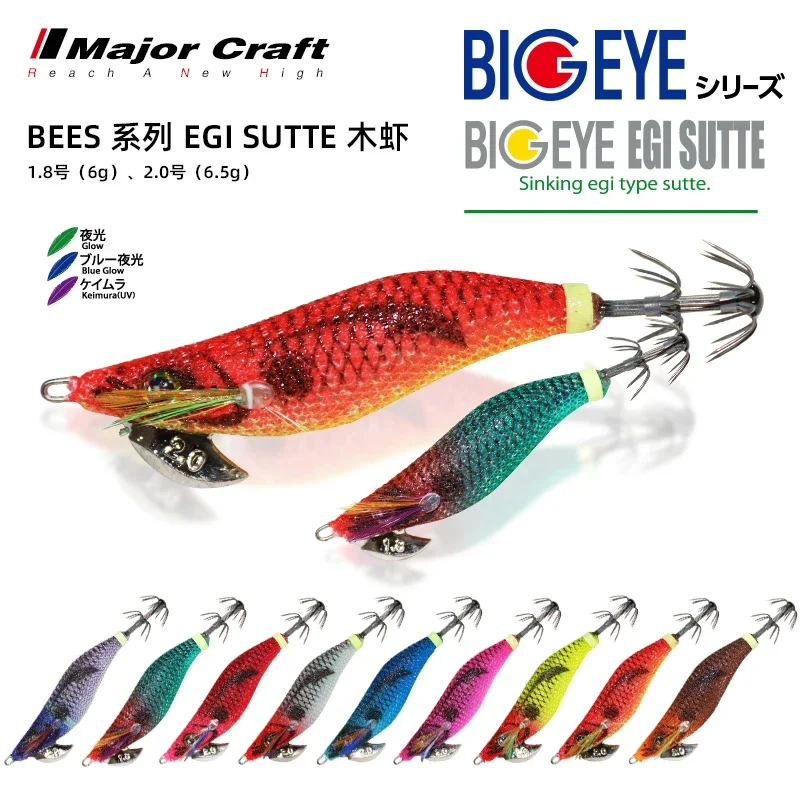 MajorCraft Japan 1.8 2.0 Glow Wooden Shrimp Squid Hook Continental New Big Eyes Blowing Squid Bait Lure