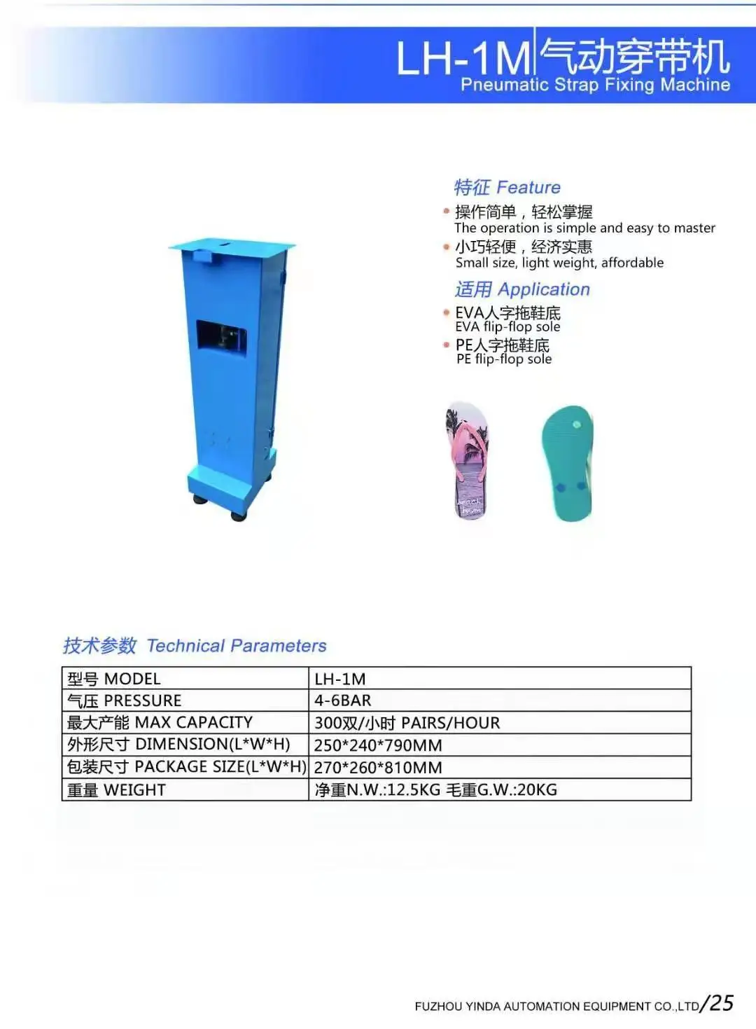 Small Size Slipper & Flip-Flop Production Equipment Efficient Shoe Making Machine for Small Scale Shoemaking Machines - view 2