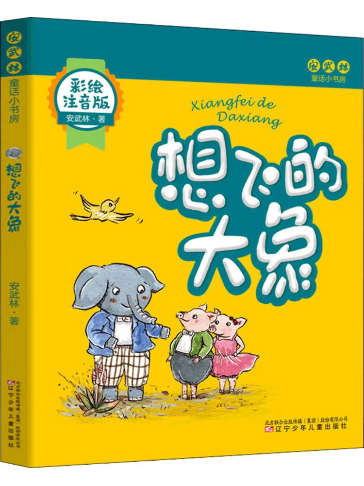 

Книга-аудиокнига «Слон, который хочет лететь» (фононадрукованная версия)