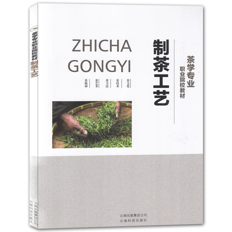 

Tea Making Process Making Process Study Book Basics Yunnan Pu'er Tea Characteristics Tea Planting and Making