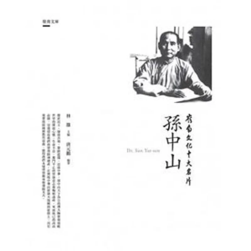 

Десять видов карточек культуры Lingnan Sun Yatsen, выдержанный Lin Xiong и взаимосвязанный Тан Юаньpeng 9789864962174