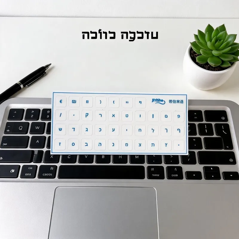 Hebräische Tastatur-Aufkleber, weiß, schwarz, hebräisches Alphabet, Tastenkappen-Etiketten, abziehbare Folie, transparenter Tastatur-Ersatz-Aufkleber für – Detail 4