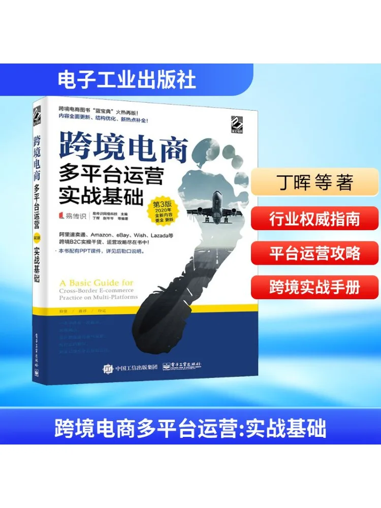 

Book-Winshare Cross Border E Commerce с несколькими платформами, практические основы, 3-е издание