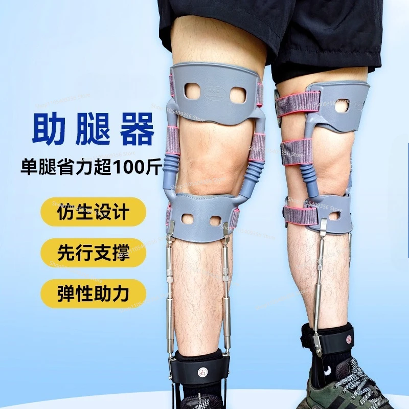 For Leg Aids, Boosters, Lower Limb Exoskeleton Aids, Walkers, Knee Support Protectors