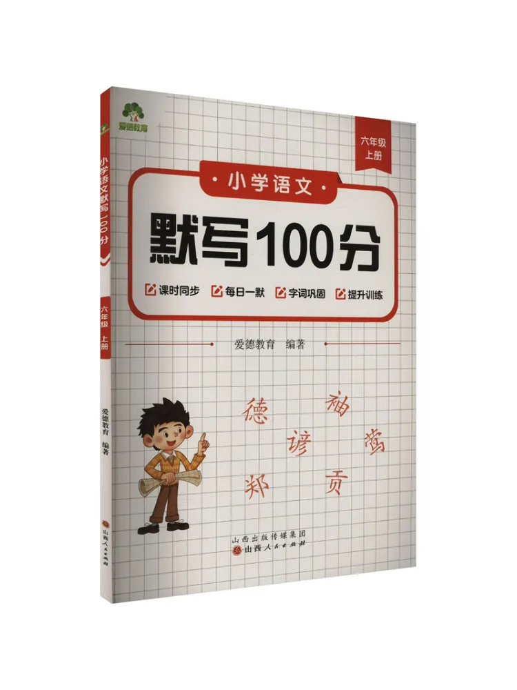 

Book-Winshare Primary School Chinese Dictation 100 Points Sixth Grade First Volume