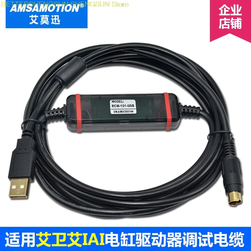 

electric cylinder driver ACON/PCON/SCON commissioning cable RCM-101-USB