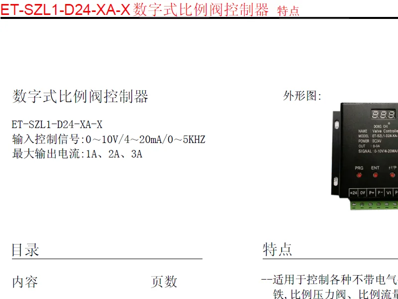 Digital Proportional Valve Controller ET-SZL1-D24-XA-X Proportional Amplifier ET-KJ-D24