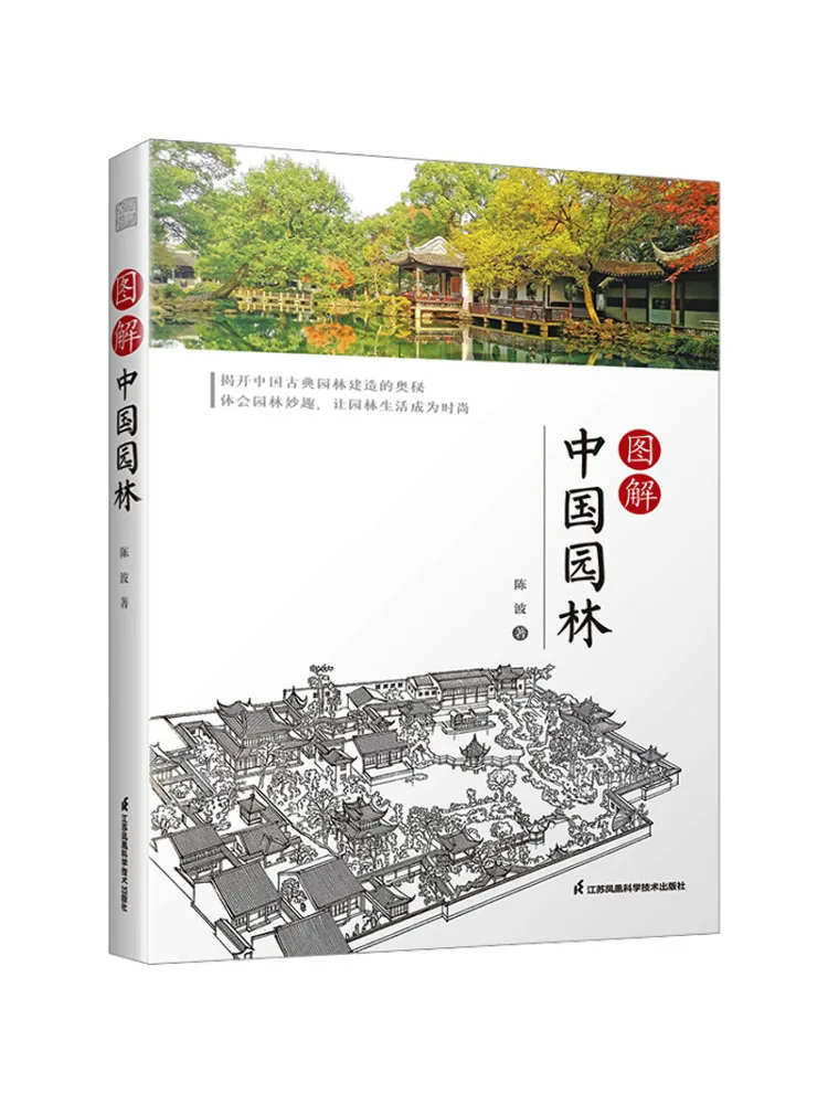 

Book-Winshare Illustrated Chinese Gardens