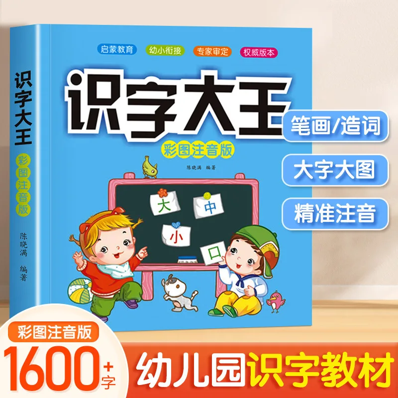 Children's Early Childhood Picture Reading and Literacy King, Chinese Character Pinyin Enlightenment and Early Education Books